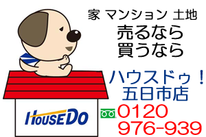 ハウスドゥ！五日市店