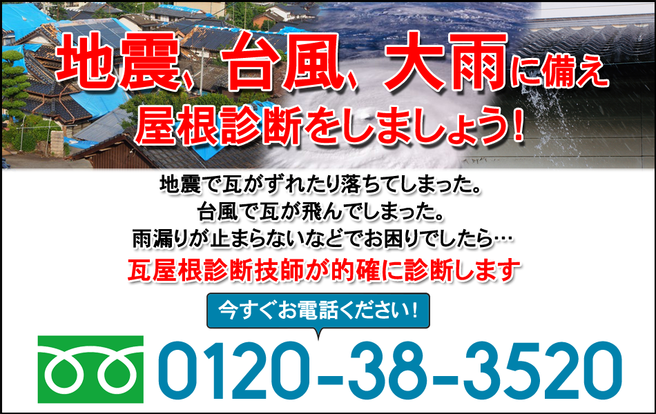 屋根診断のおすすめ