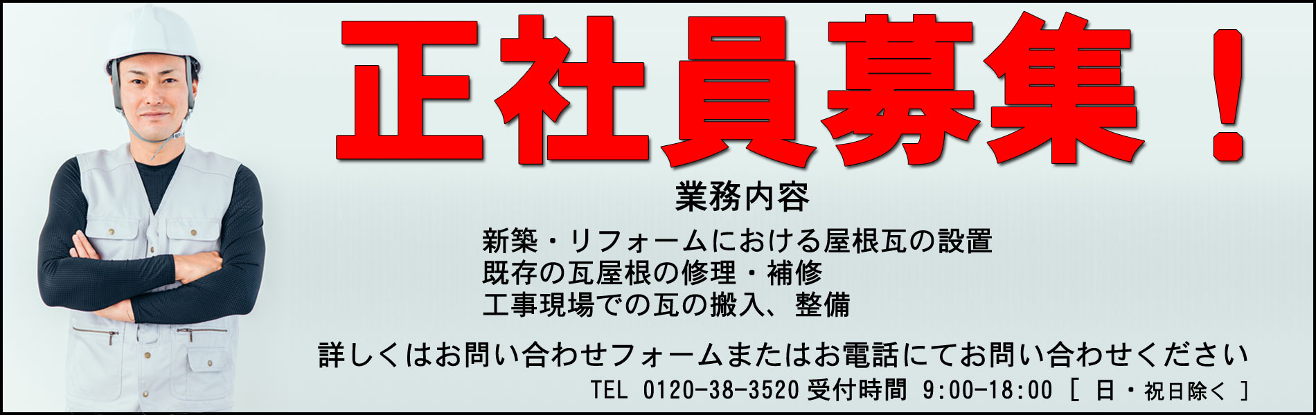 社員募集