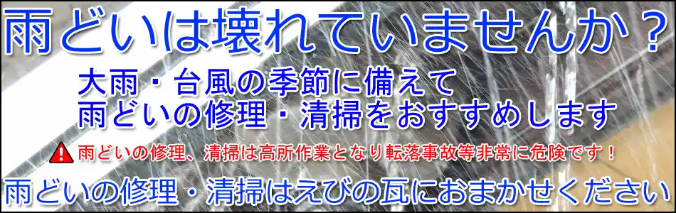 雨どいバナー